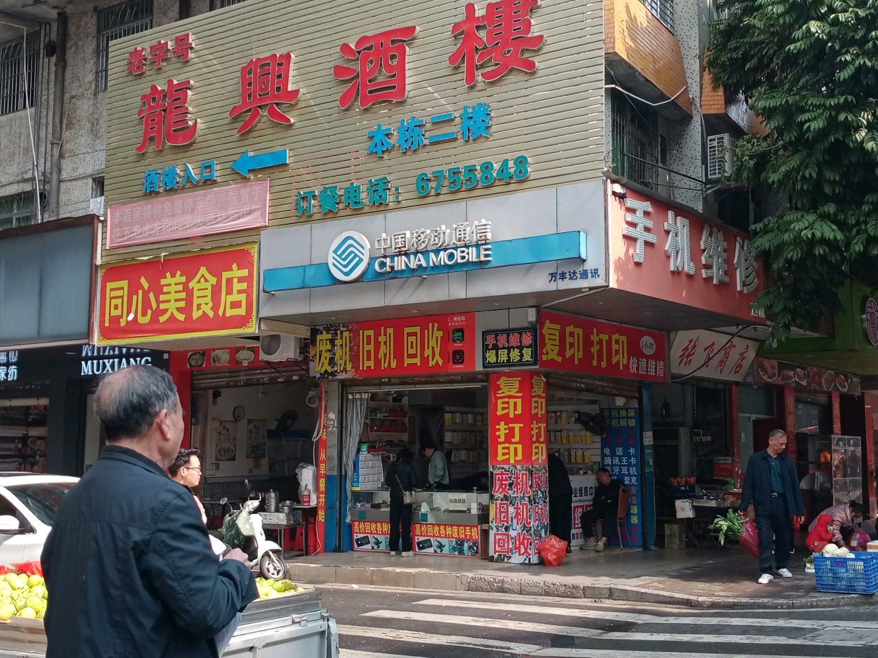 手机维修