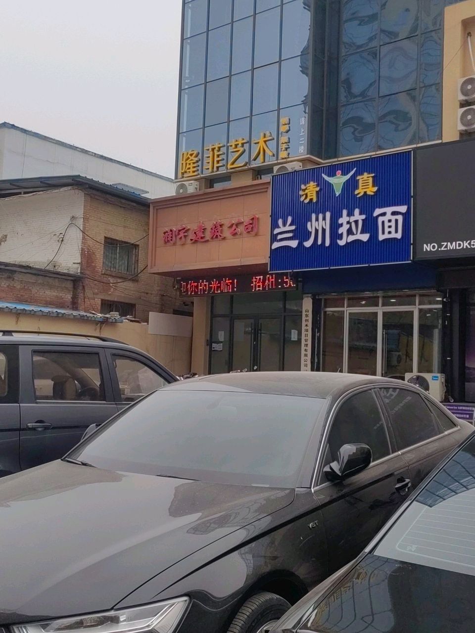 清真兰州拉面(丹阳路店)