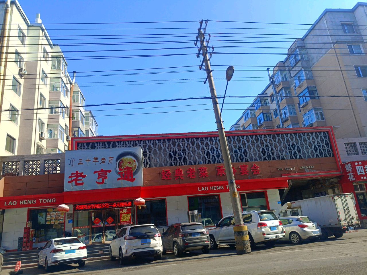 老亨通