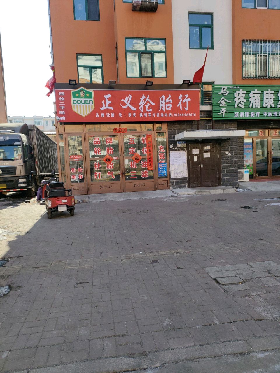 正义轮胎行