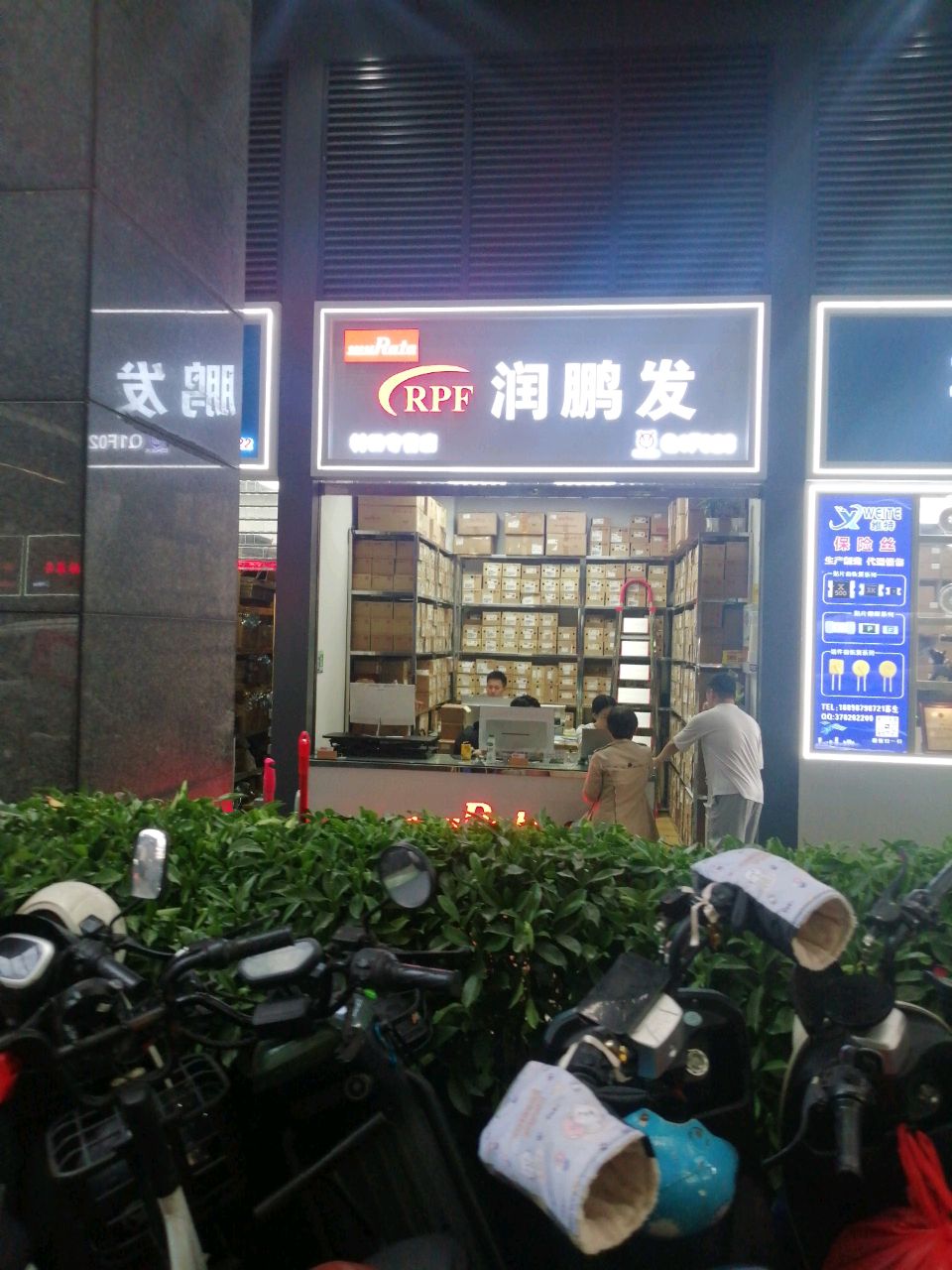 润鹏发