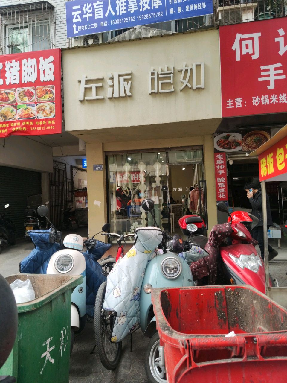 云华音人推拿按摩店环境