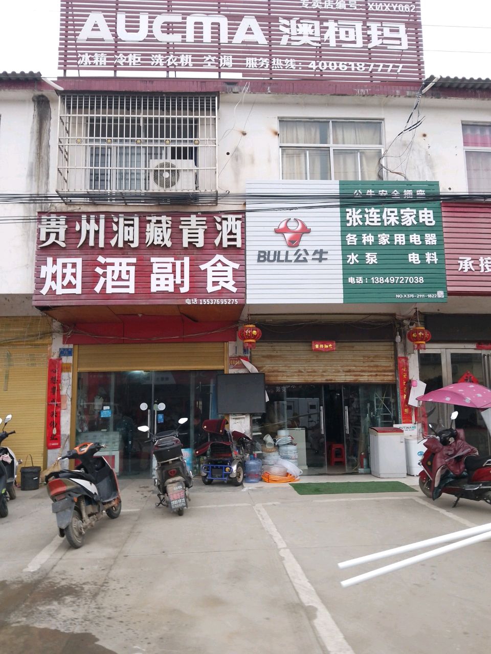 潢川县谈店乡澳柯玛(潢上路店)