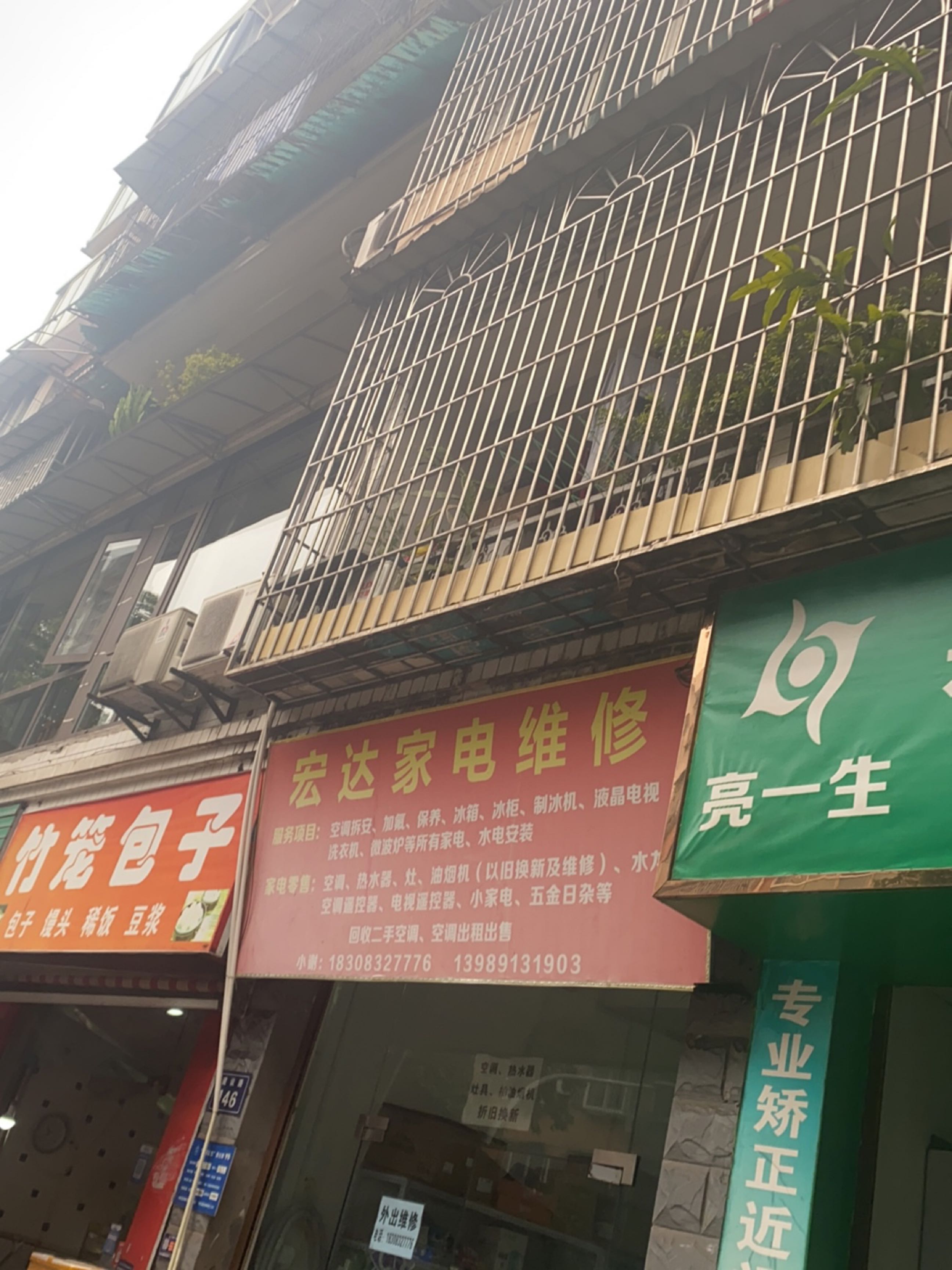 亮一生视力服务中心(建设路店)