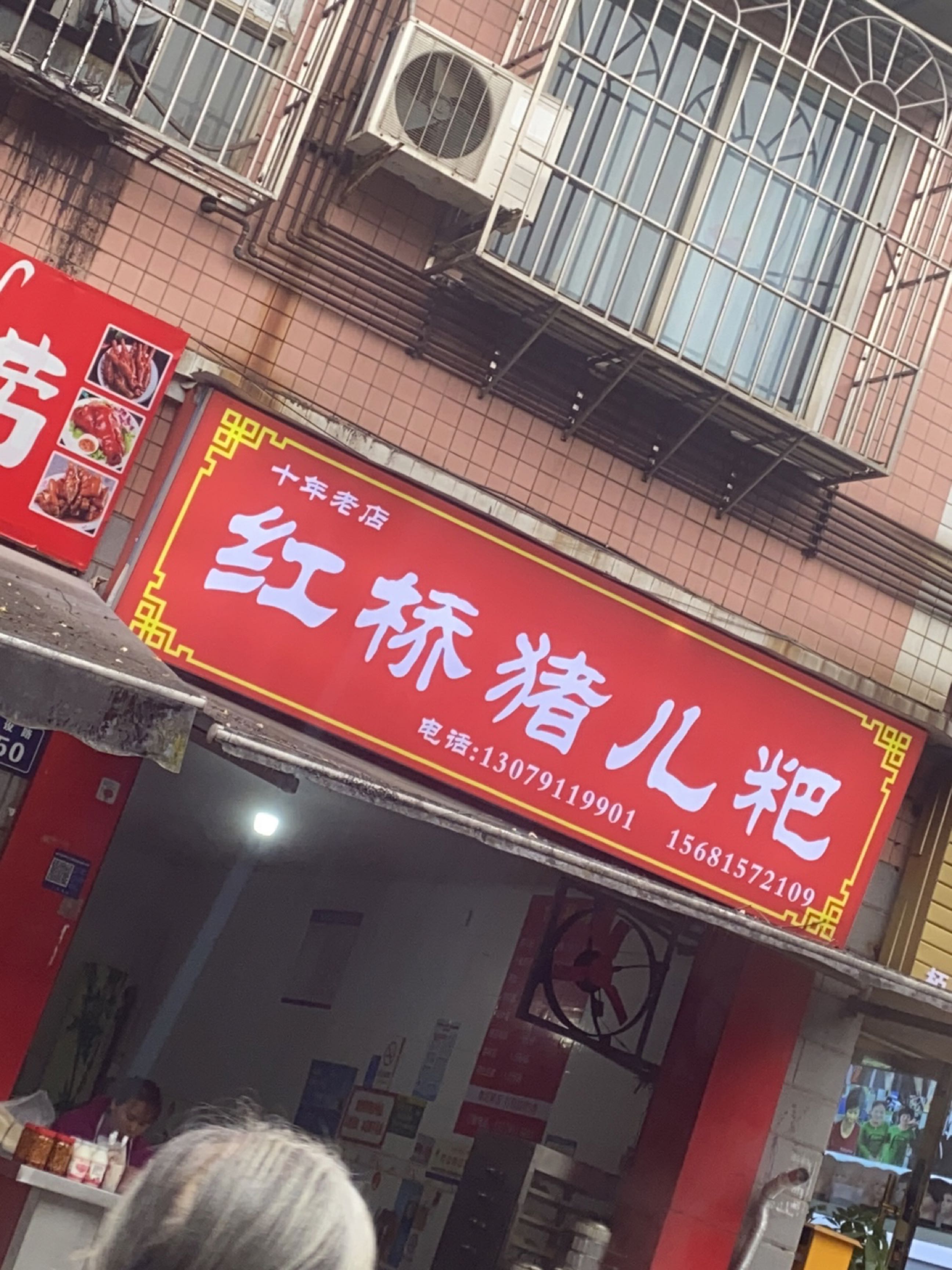 放心肉红桥猪儿粑(建设路店)