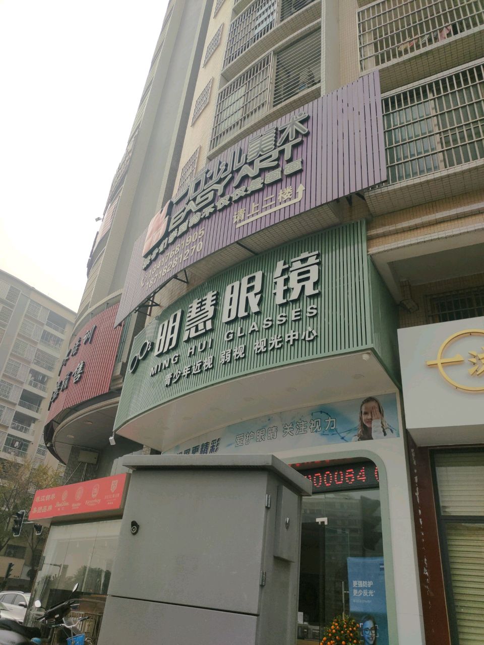 明慧眼镜(淡浦路店)