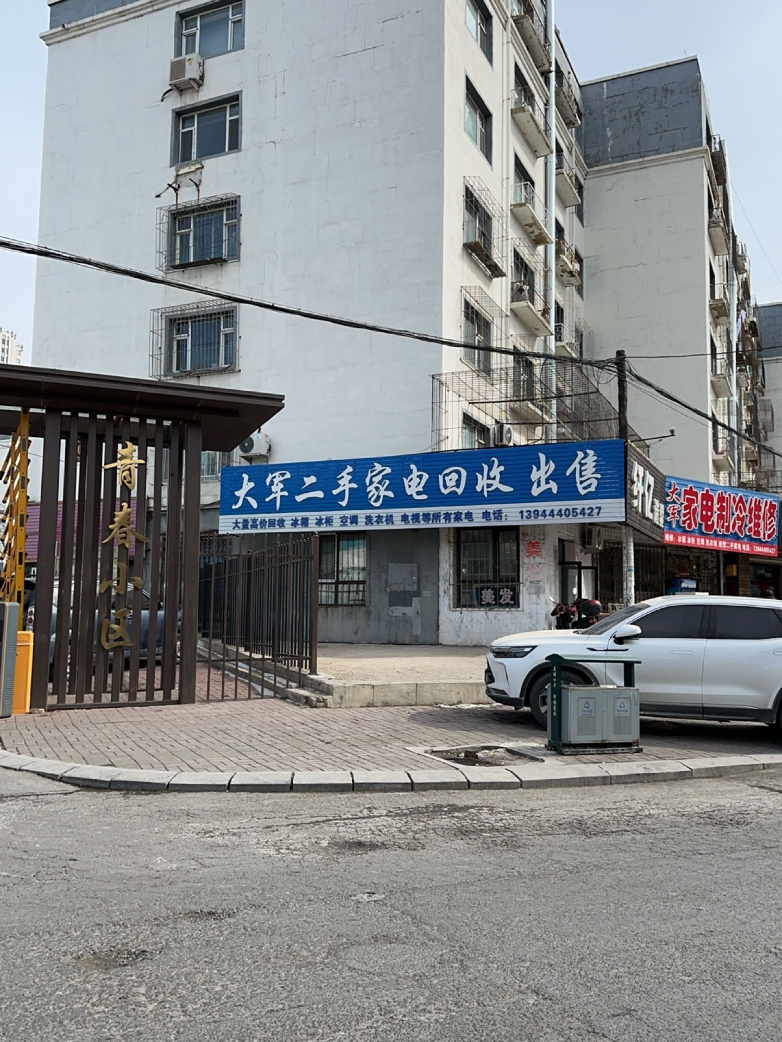 大军二手家电回收出售