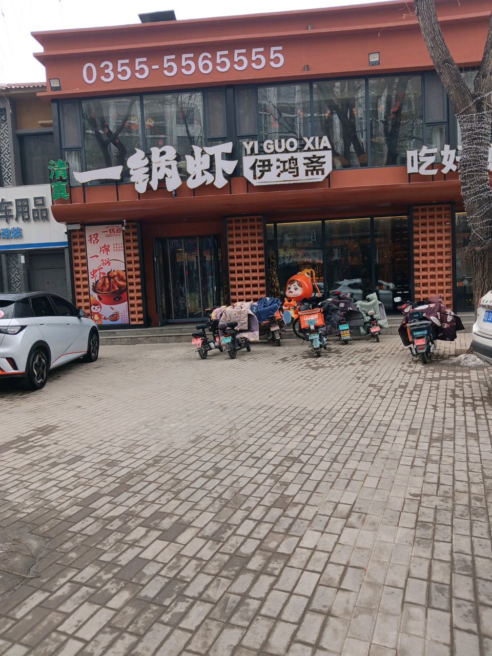 清真伊鸿斋一锅虾(景家庄店)