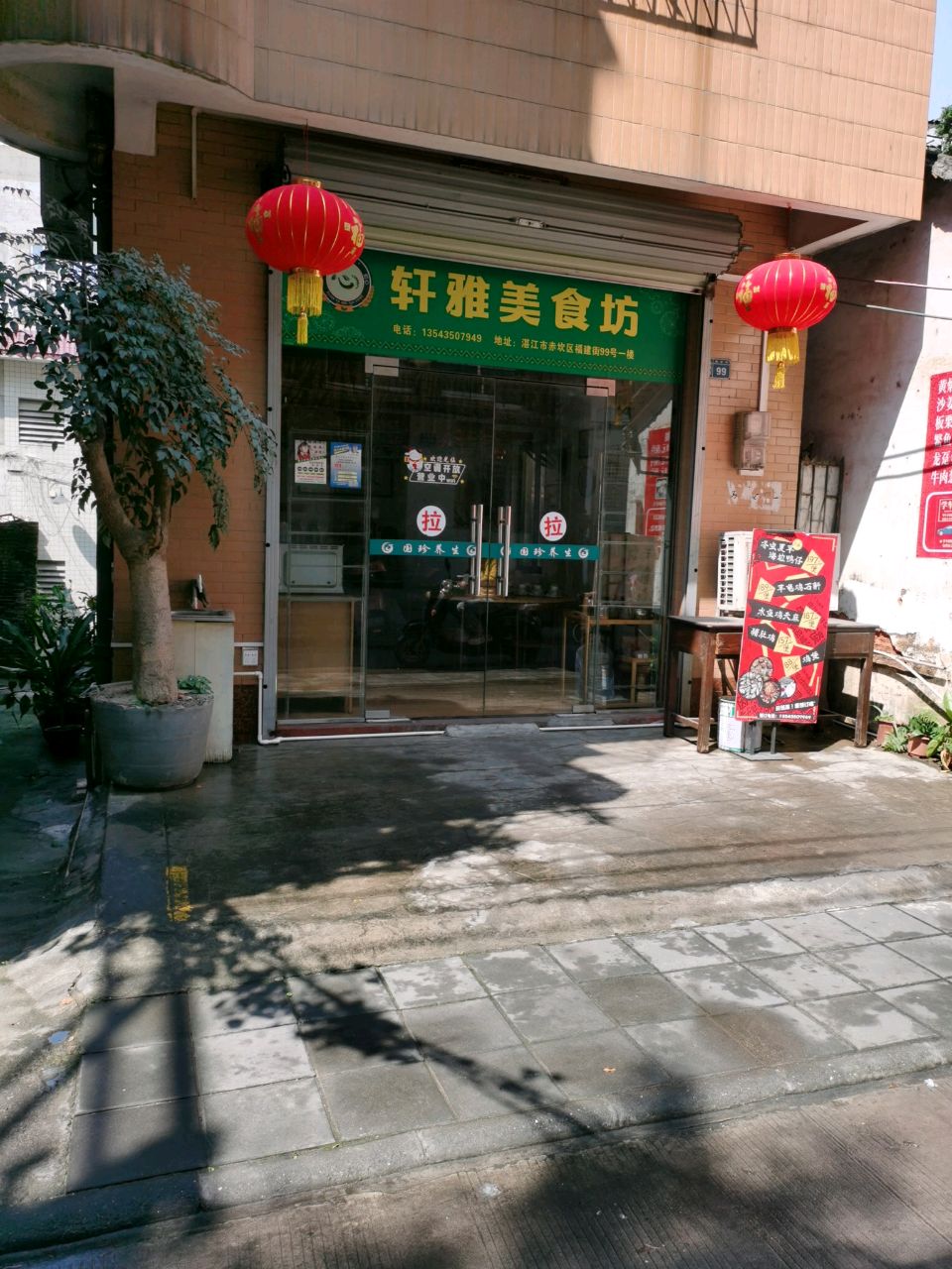 轩雅美食坊(第一分店)