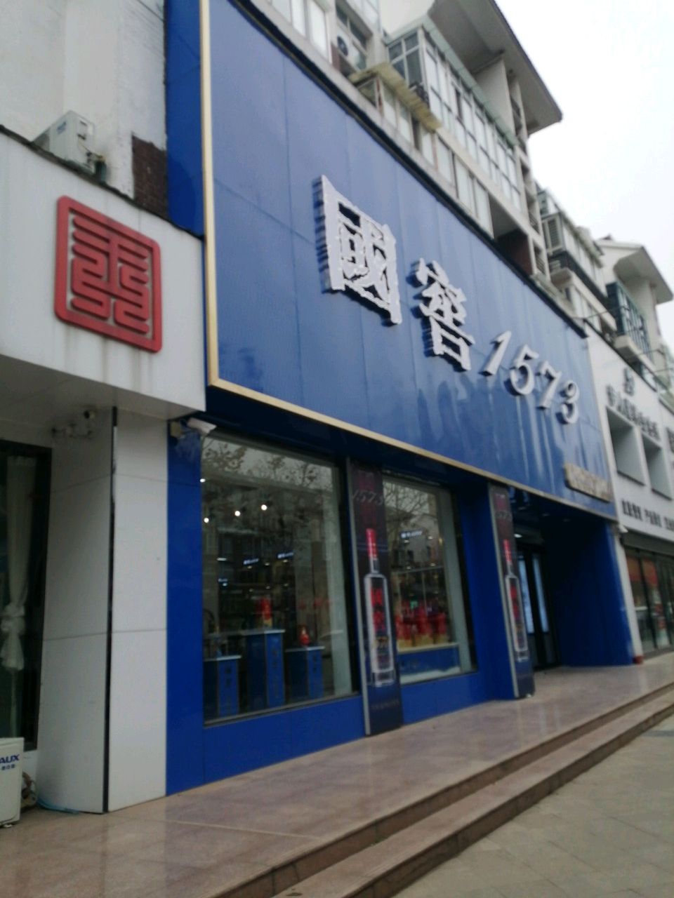 西平县国窖1573(华港大街店)