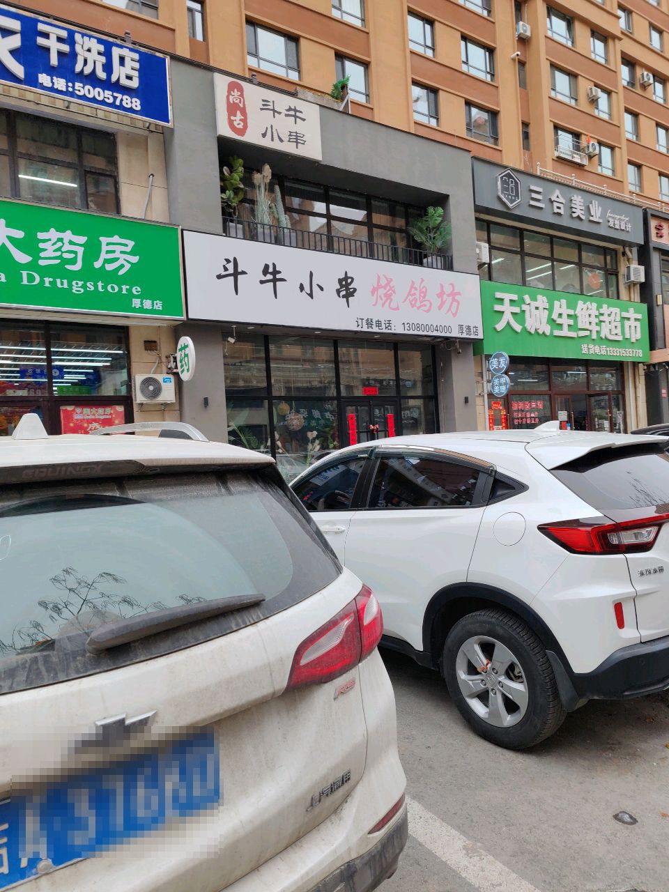 斗牛小串(厚德载物花园A区店)