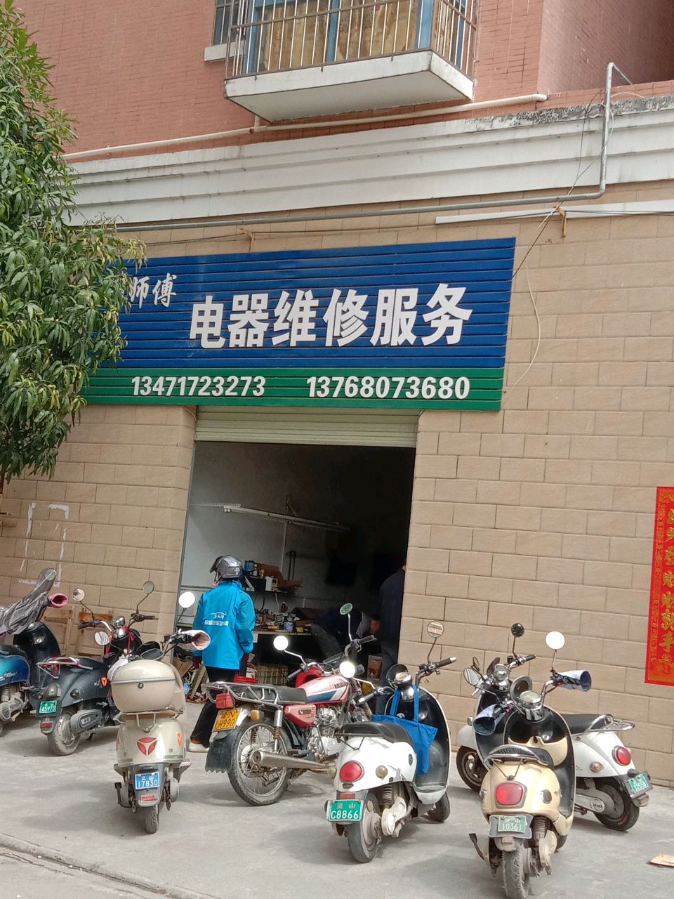 周师傅电器维修服务