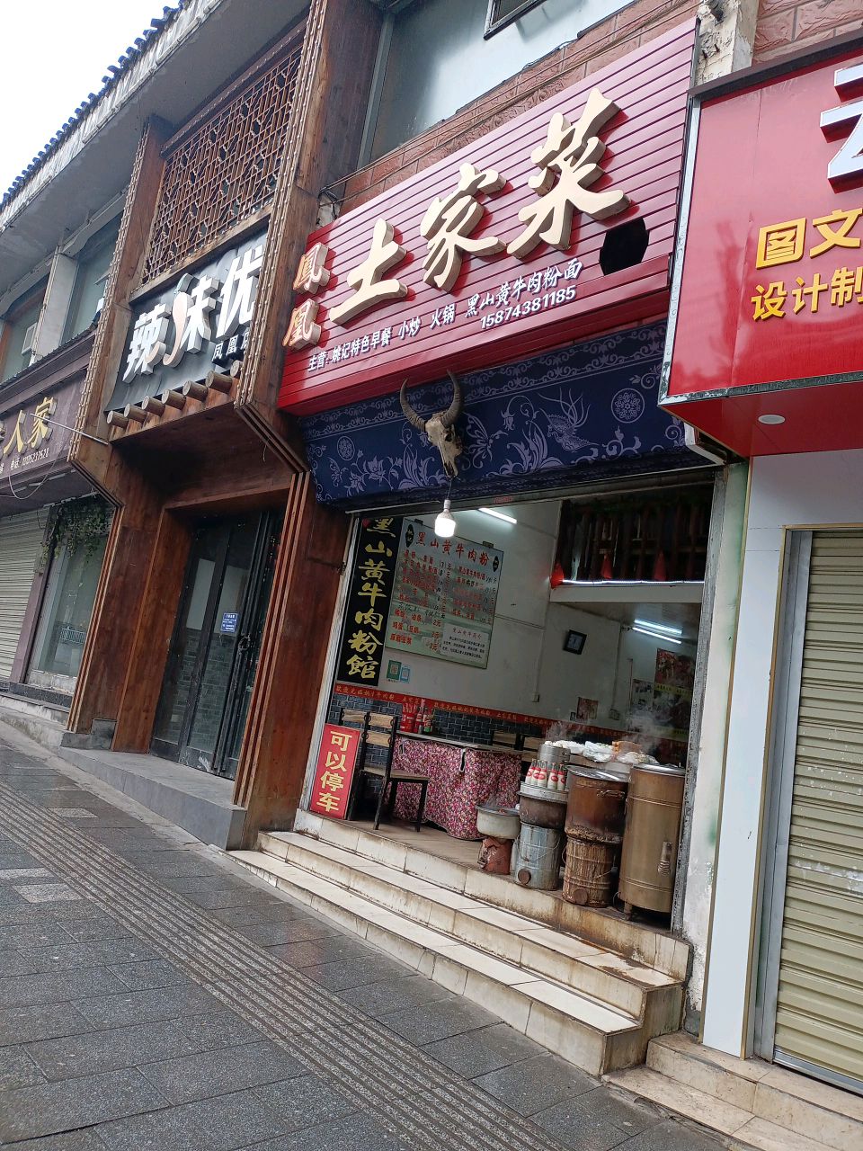 辣味优(凤凰店)