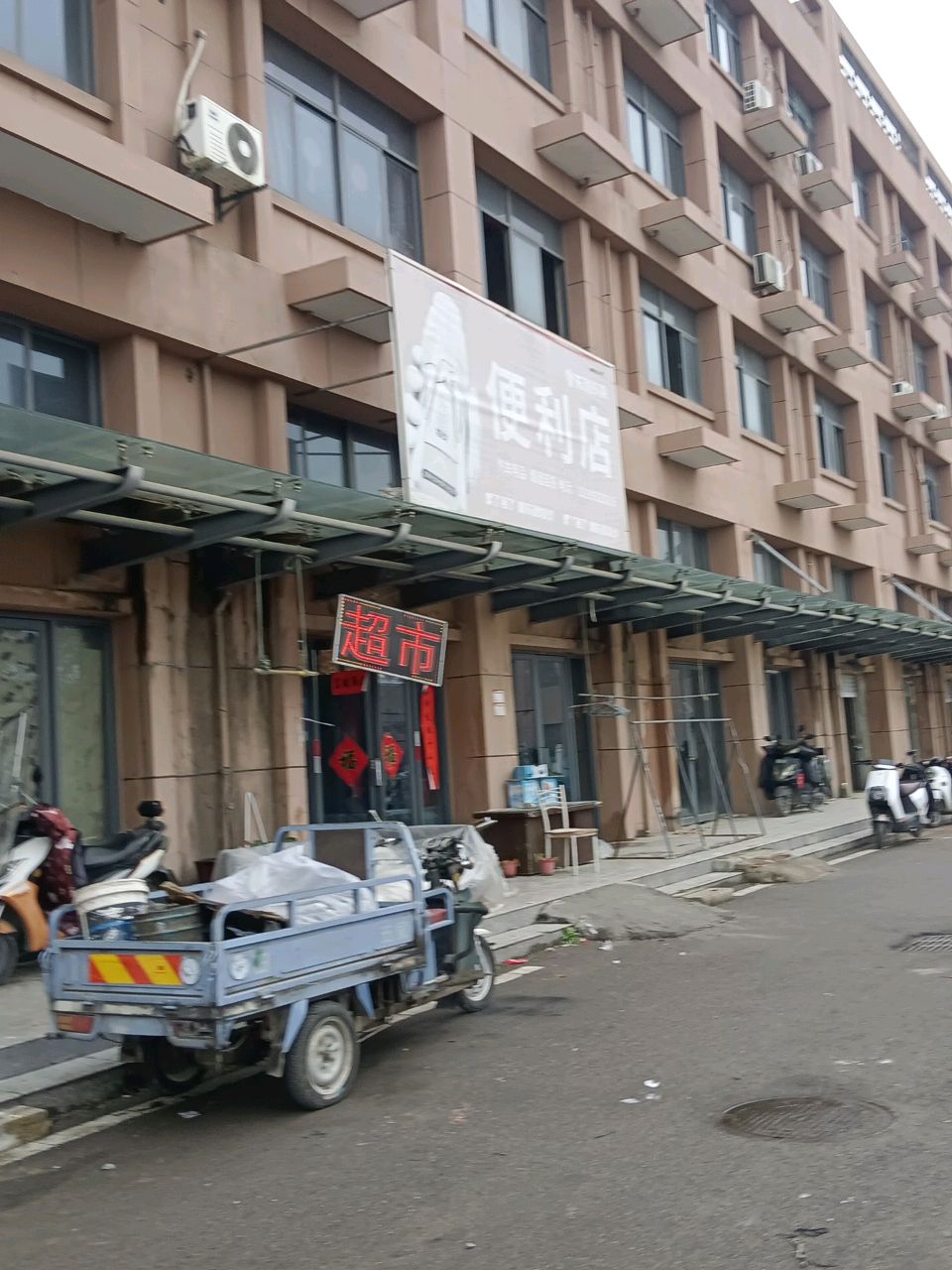便利店