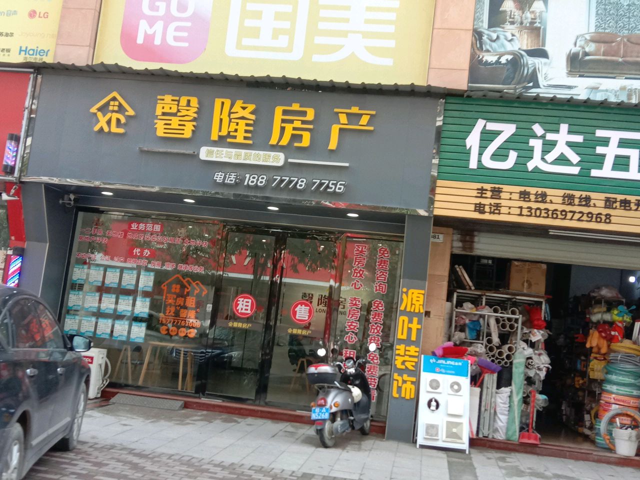 亿达五金店(钟秀路店)