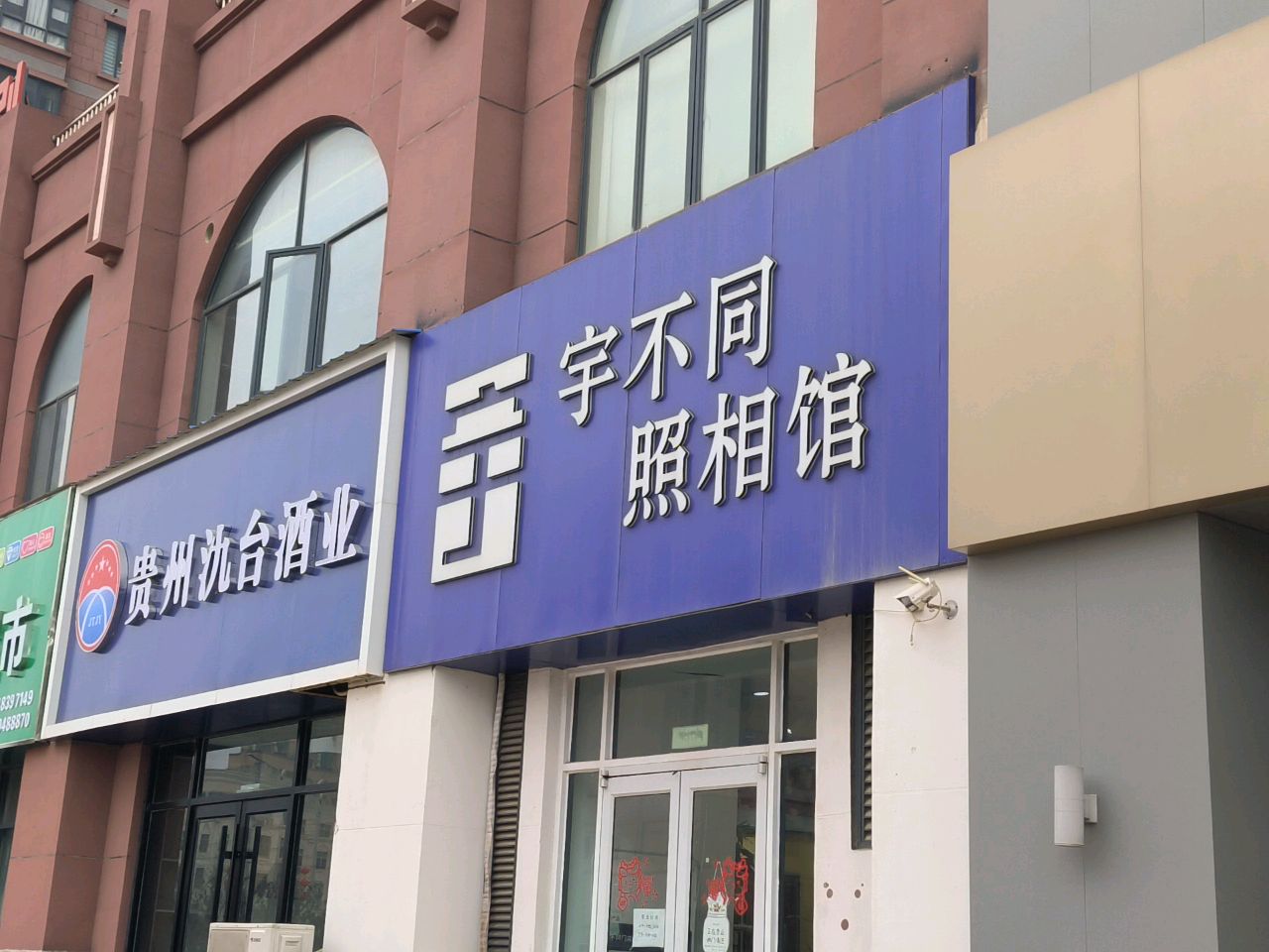 西华县贵州氿台酒业(箕城路店)