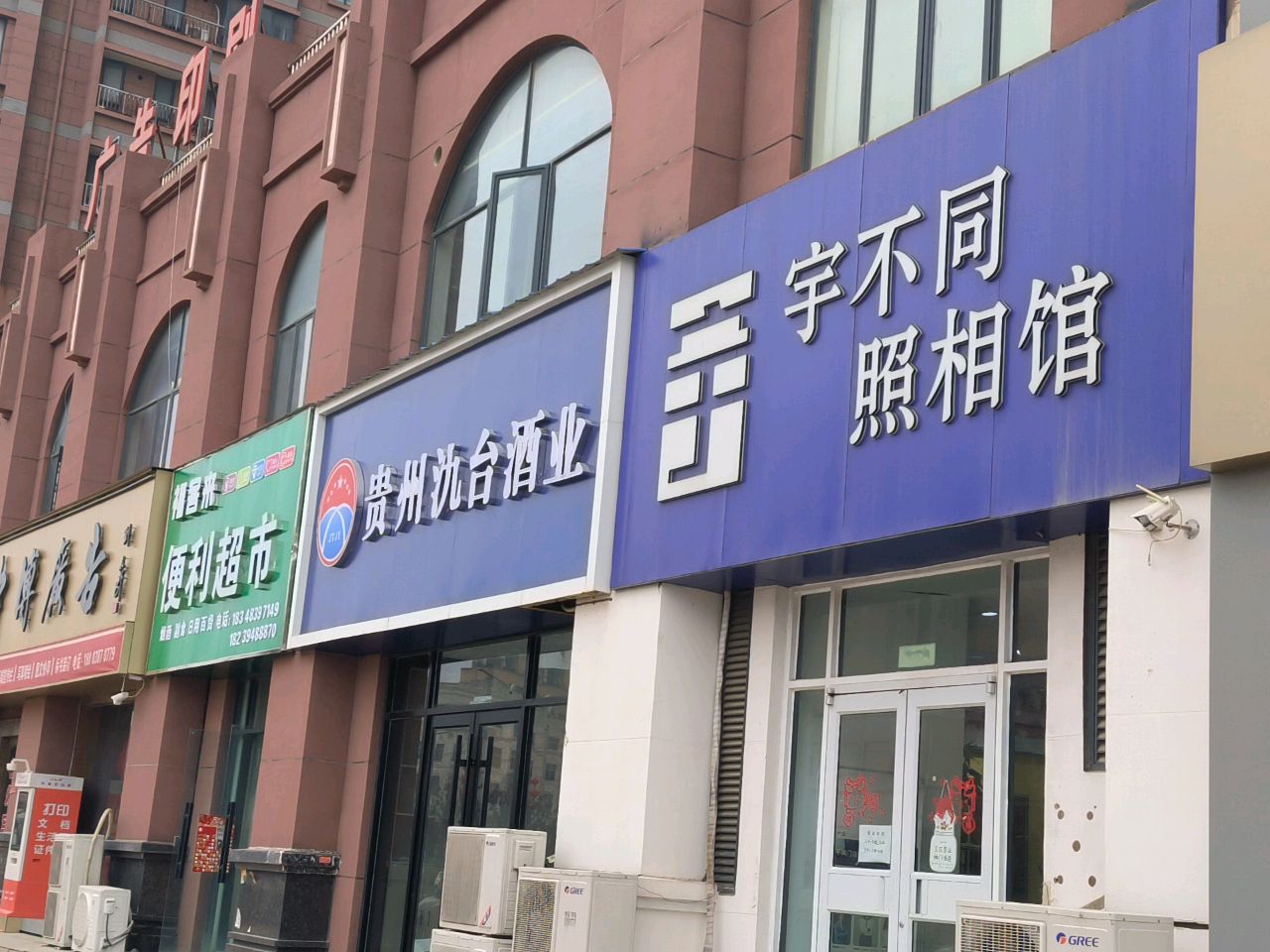 西华县贵州氿台酒业(箕城路店)