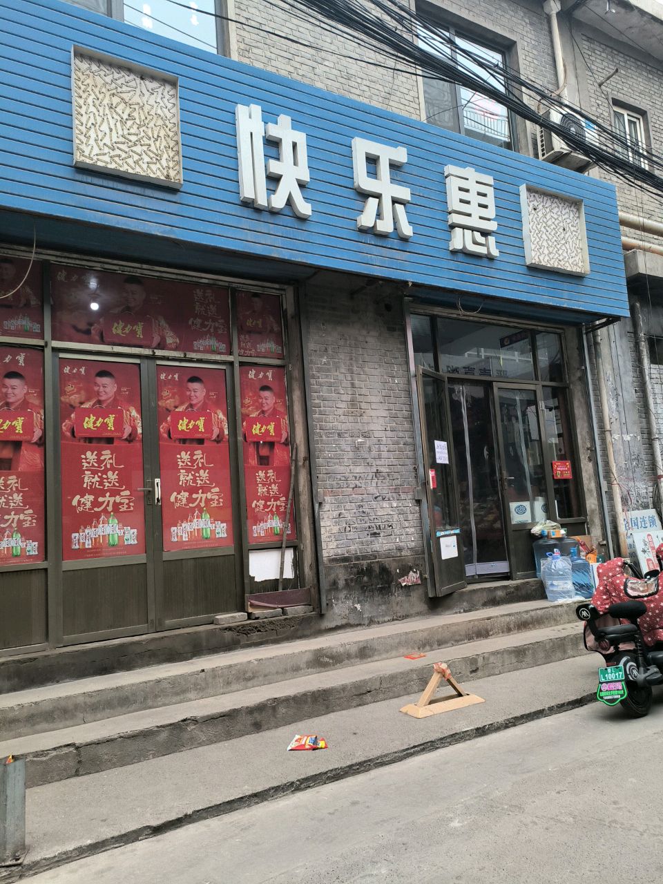 快乐惠(旺角综合超市店)