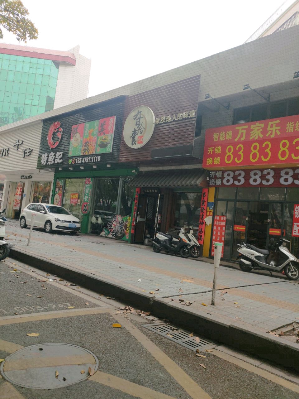 万家乐开锁换锁(仁义路店)