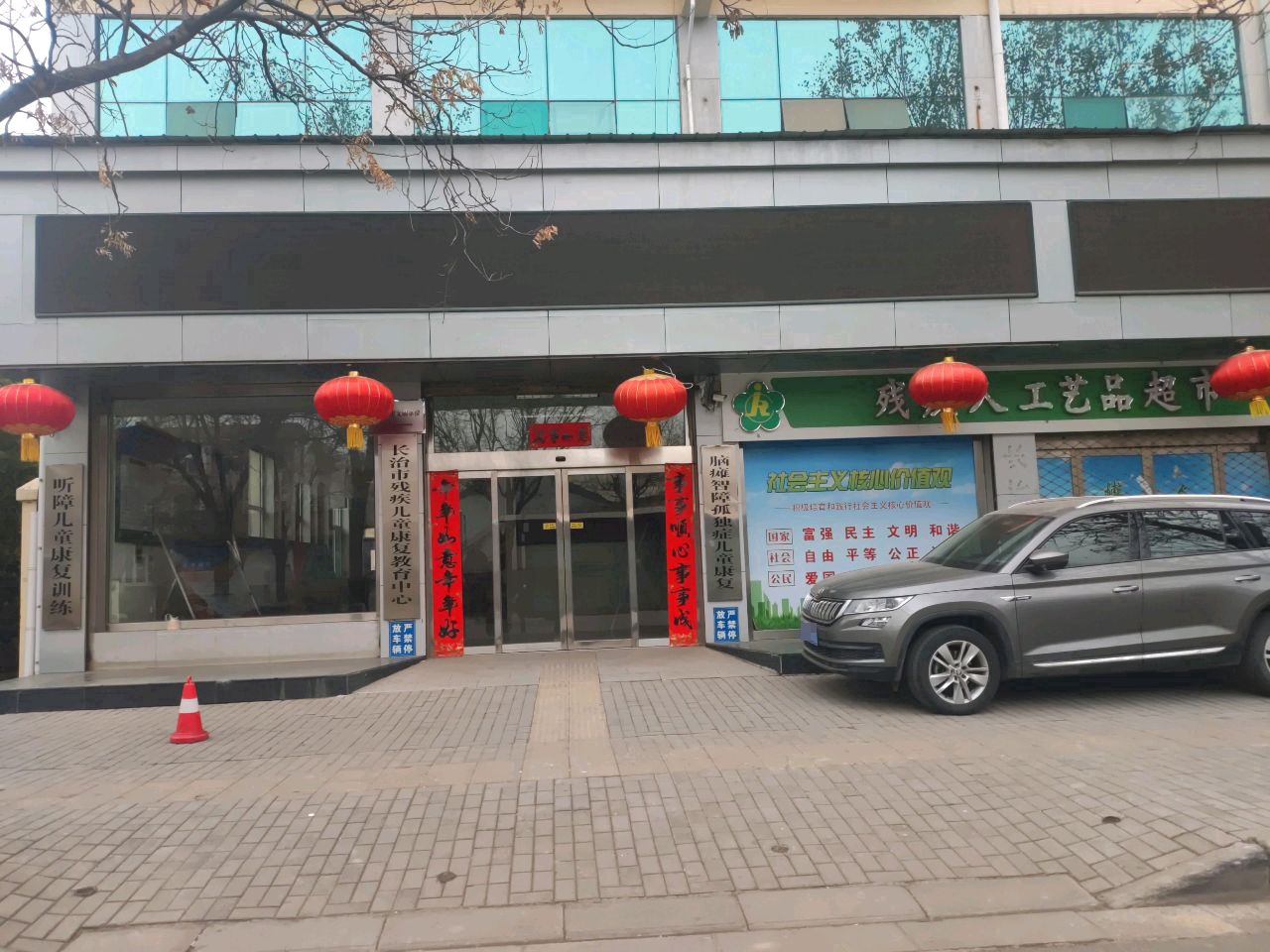 长治市残疾儿童康复教育中心