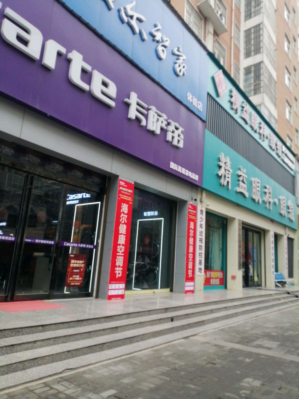 西平县卡萨帝(柏城大道店)