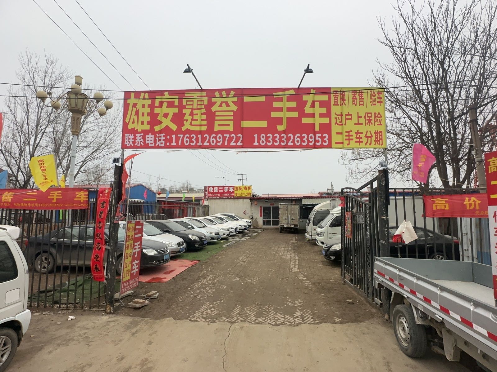 雄安霆誉二手车