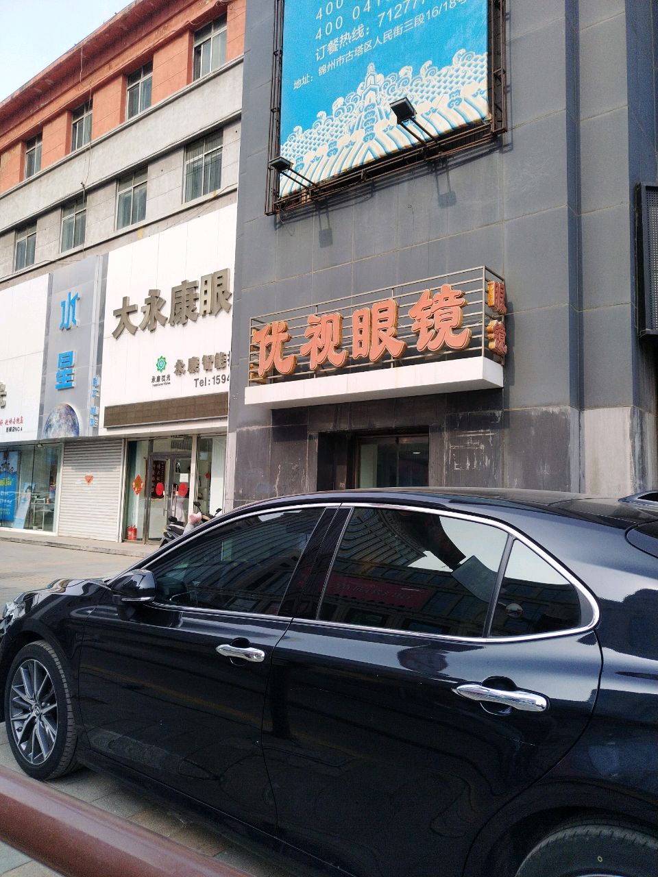 大永康眼镜