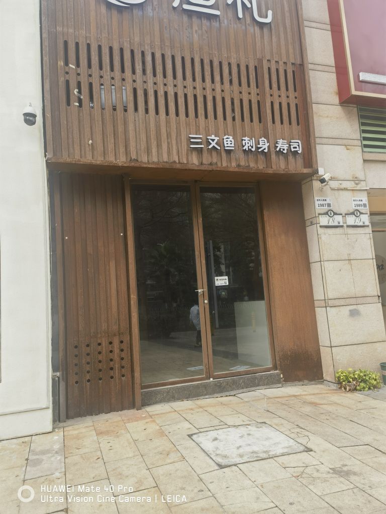 渔礼·三文鱼·刺身·寿司(中央原著藏珑苑店)