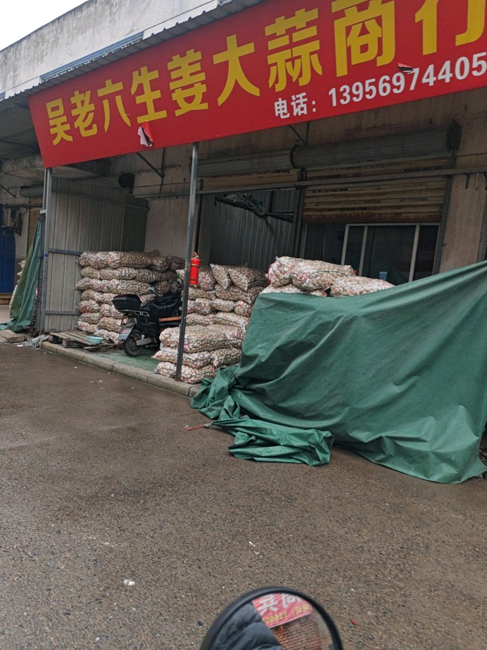 老蒋生姜大蒜