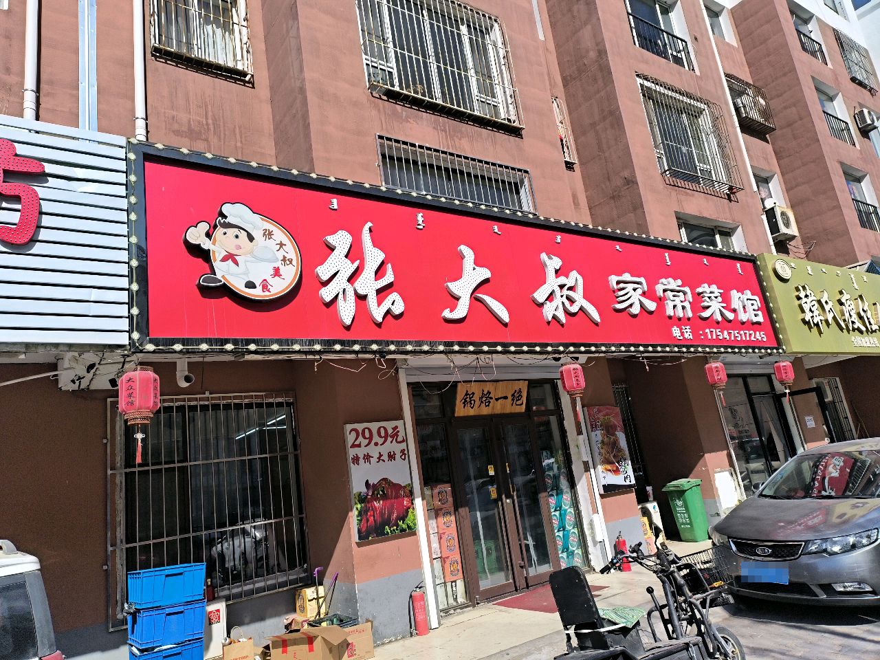 张大叔家常菜馆环境