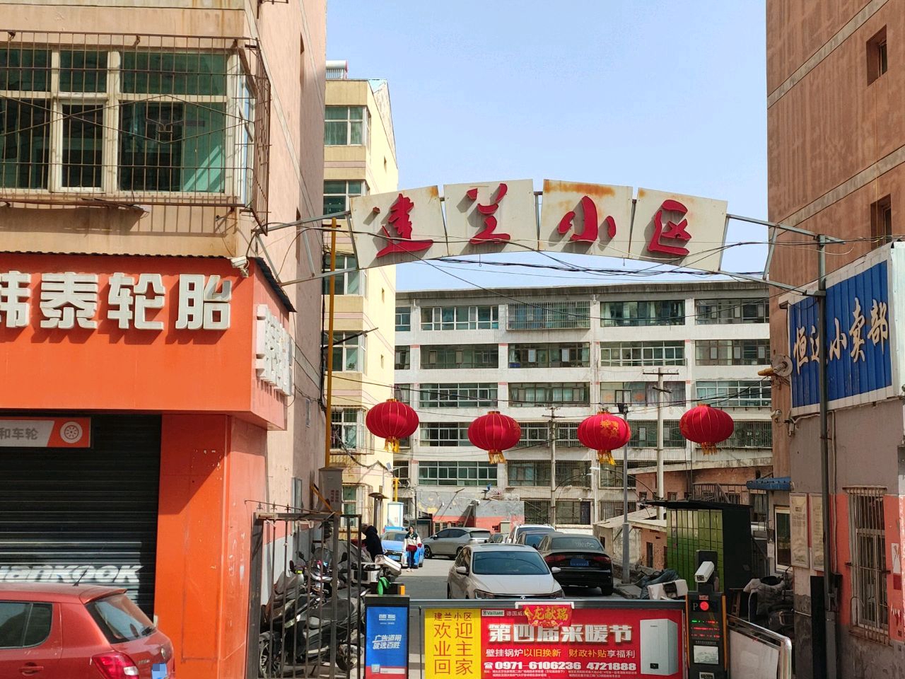 恒达小卖部