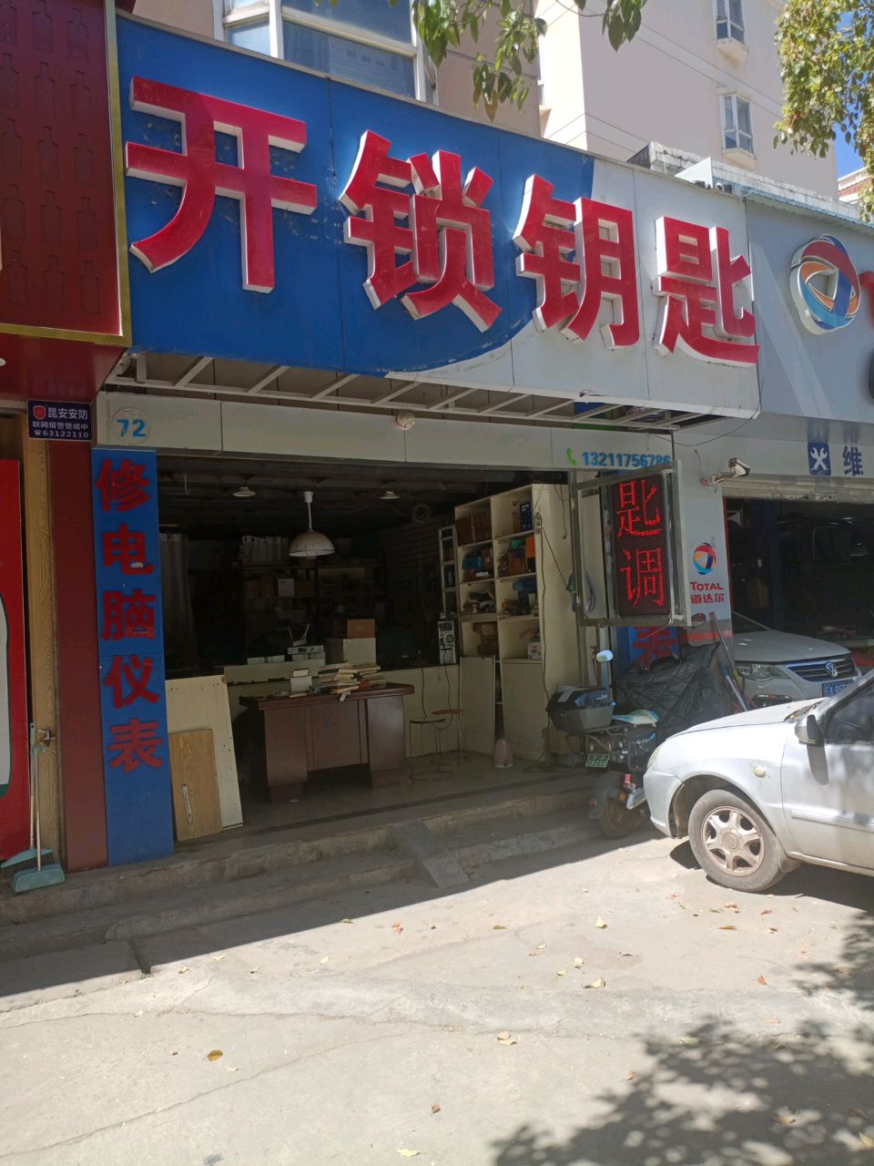 开锁钥匙