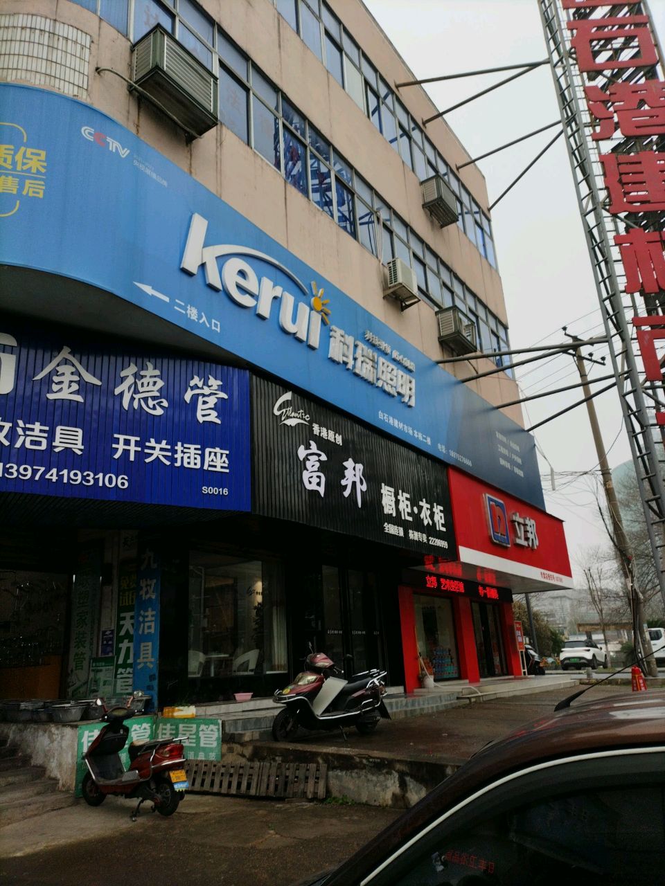 科瑞照明株洲旗舰店(白石港建材大市场店)