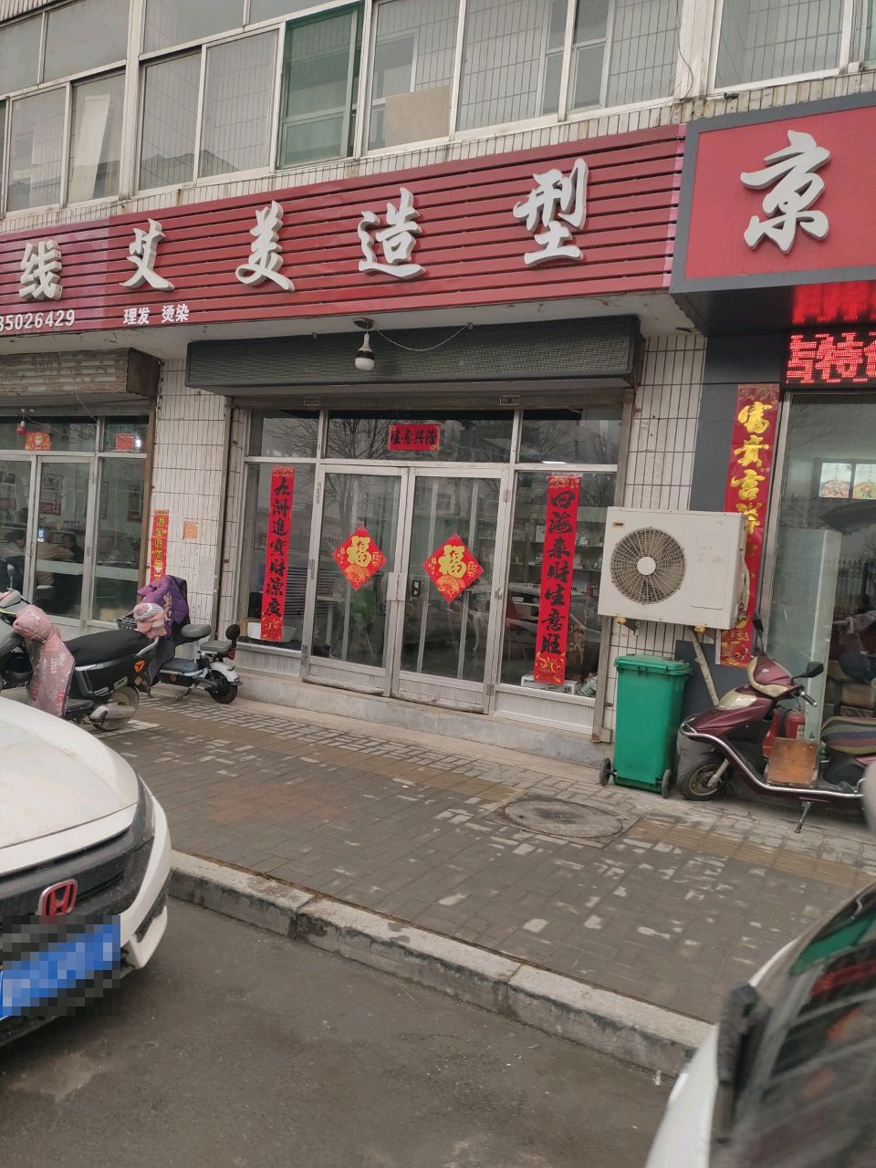 艾美造型(温泉大街店)