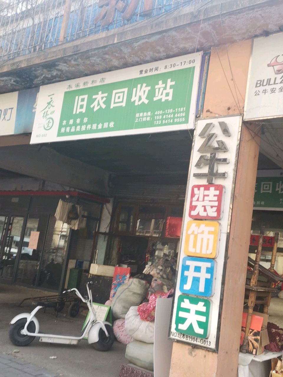 旧衣回收箱站