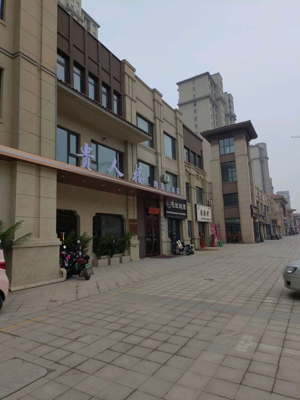 清真贵人楼餐厅