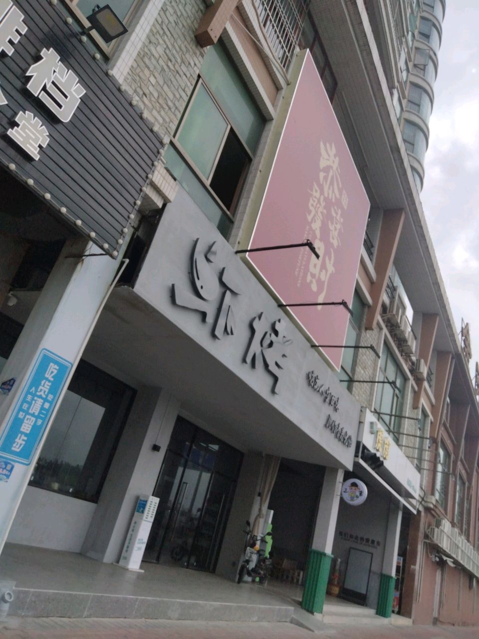虾烤