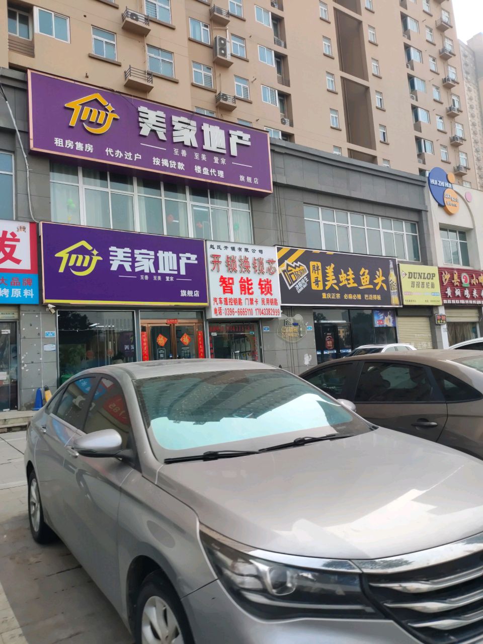 美家地产(惠邦·联盟新城店)