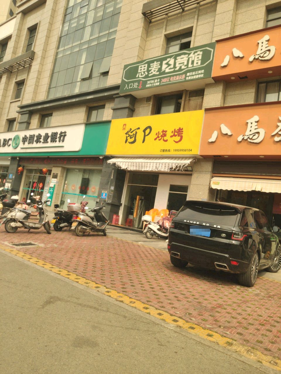 阿P烧烤