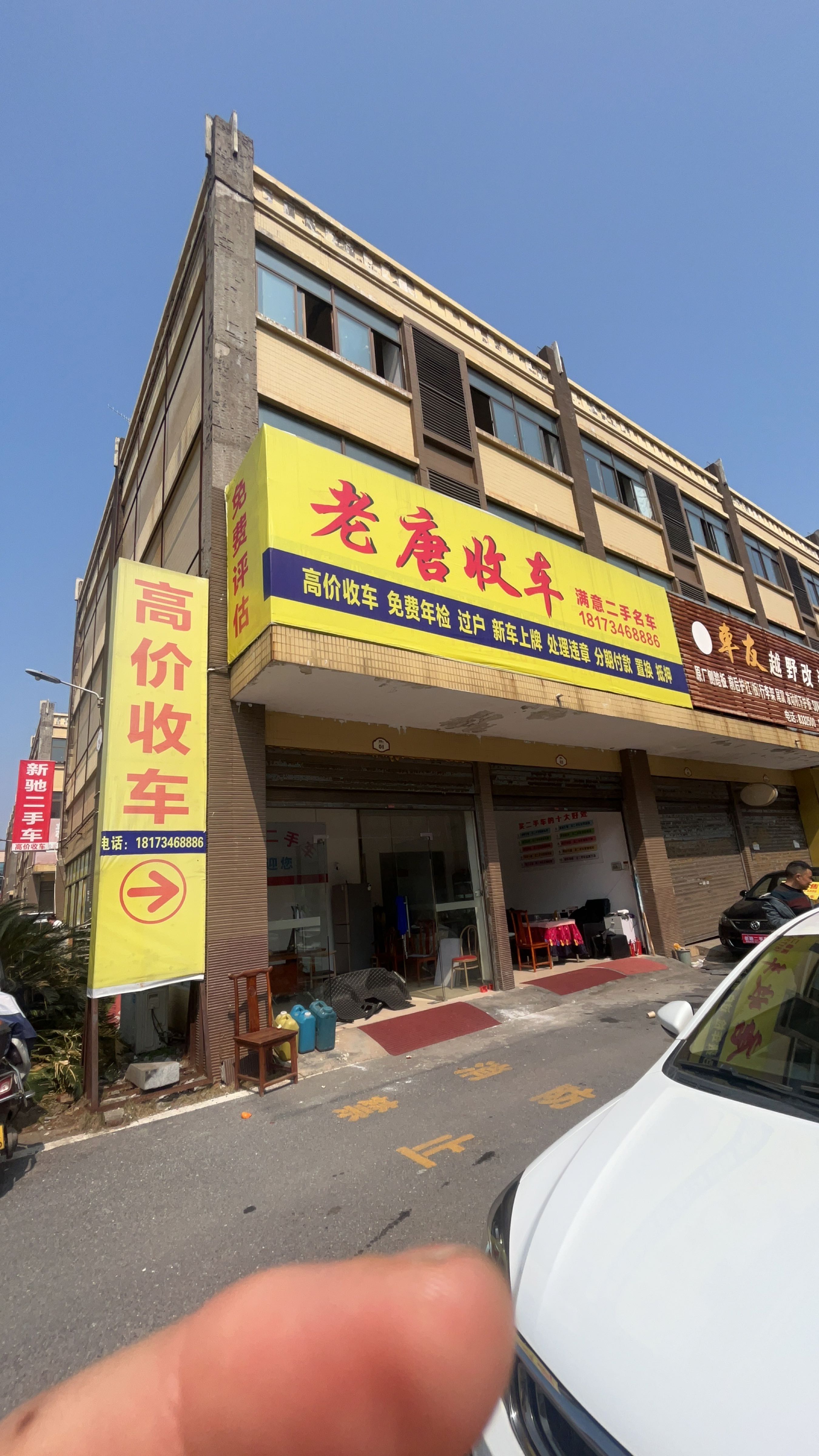 老唐收车