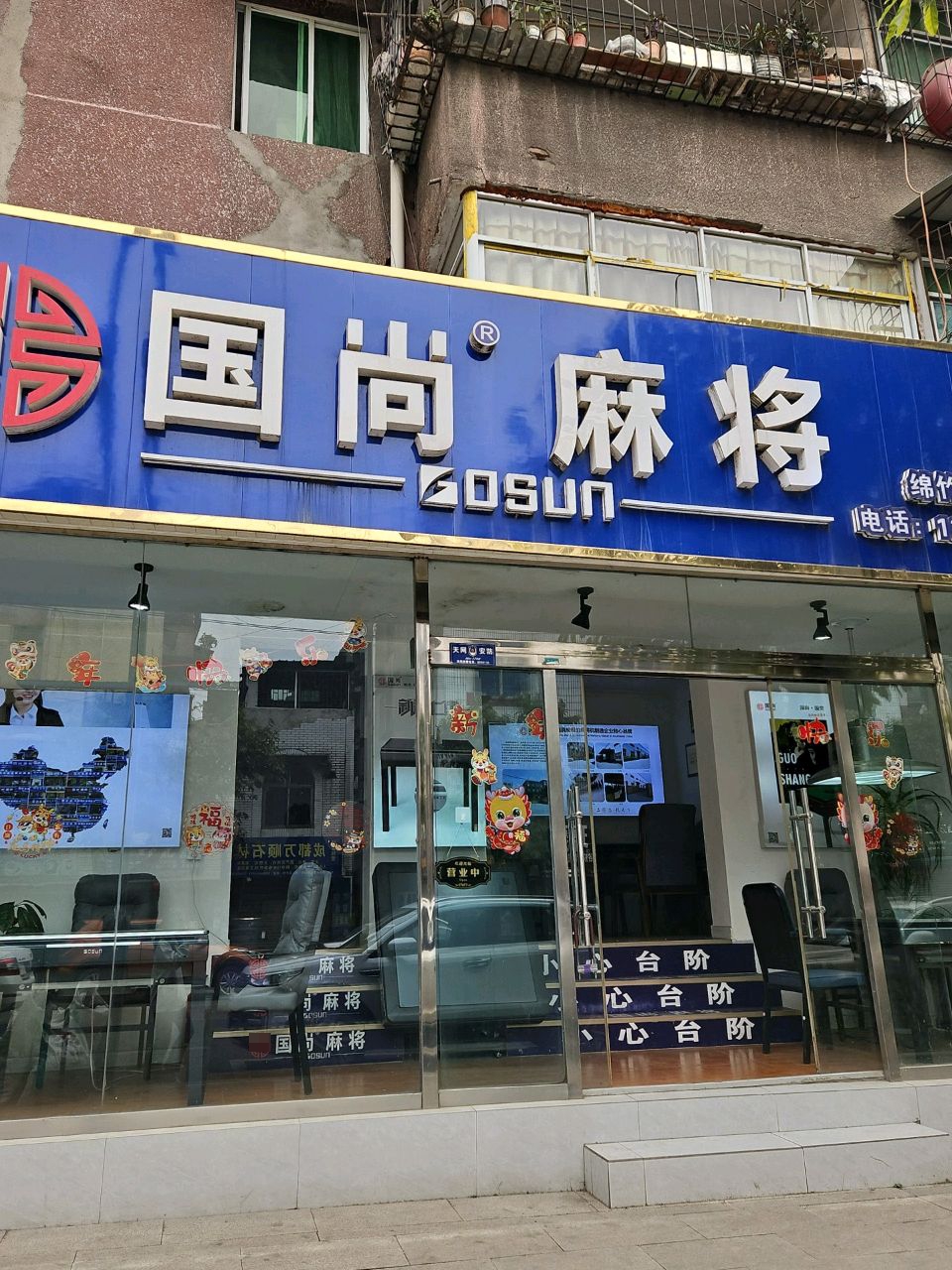 国尚麻将(绵竹旗舰店)