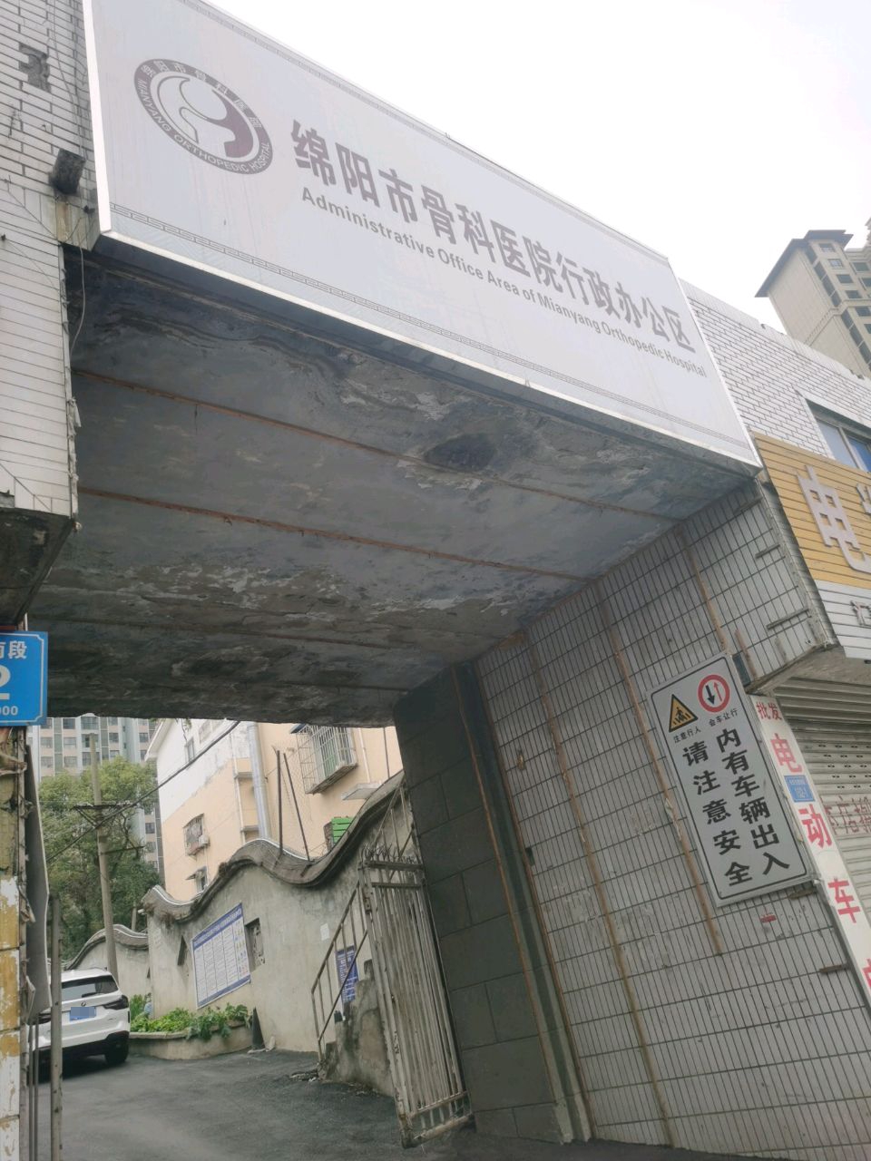 绵阳市骨科医院-办公区