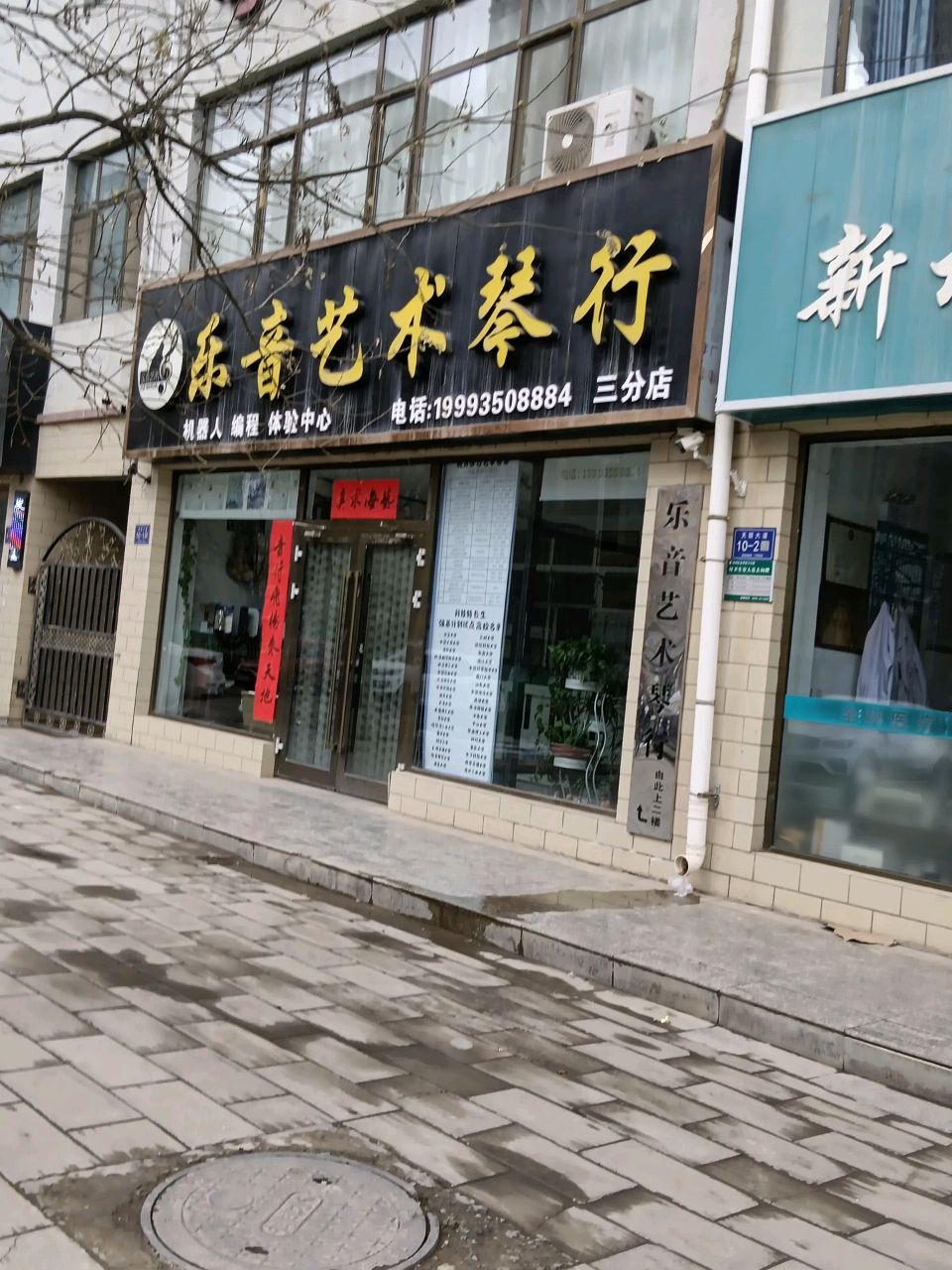 乐音艺术培训中心