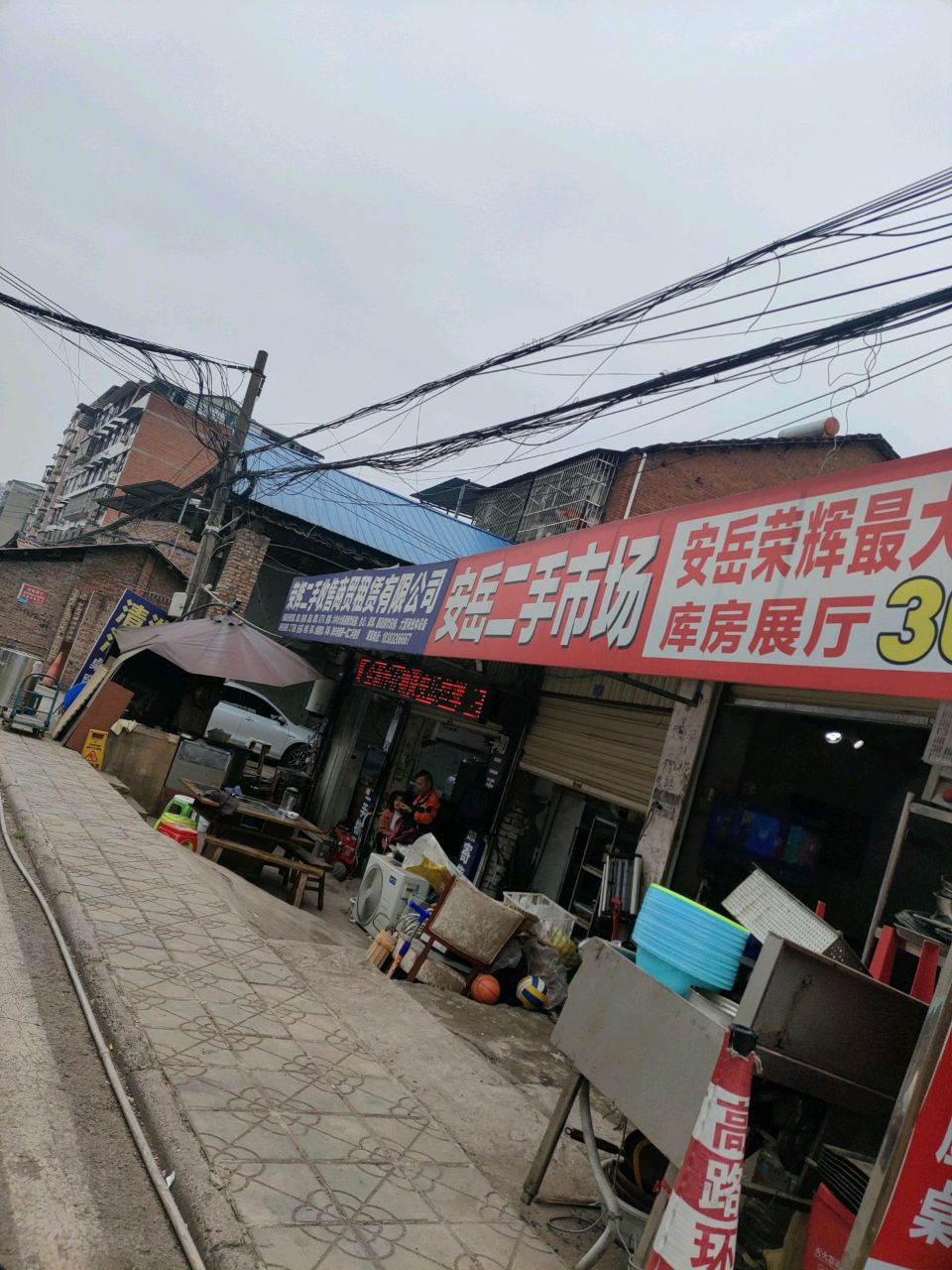 荣辉二手物品家电市场(民兴花园小区店)