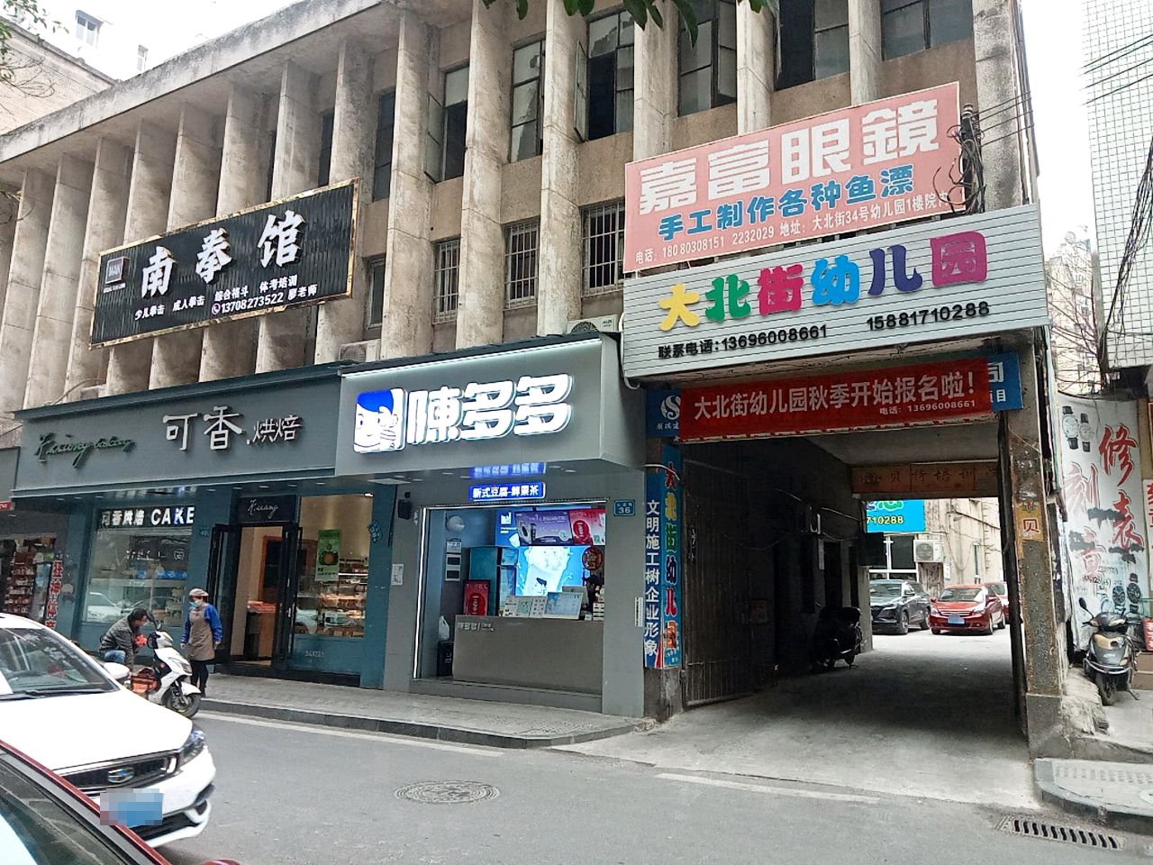 南拳馆
