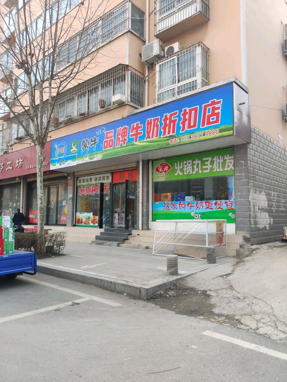 伊利蒙牛品牌牛奶折扣店(学院路店)