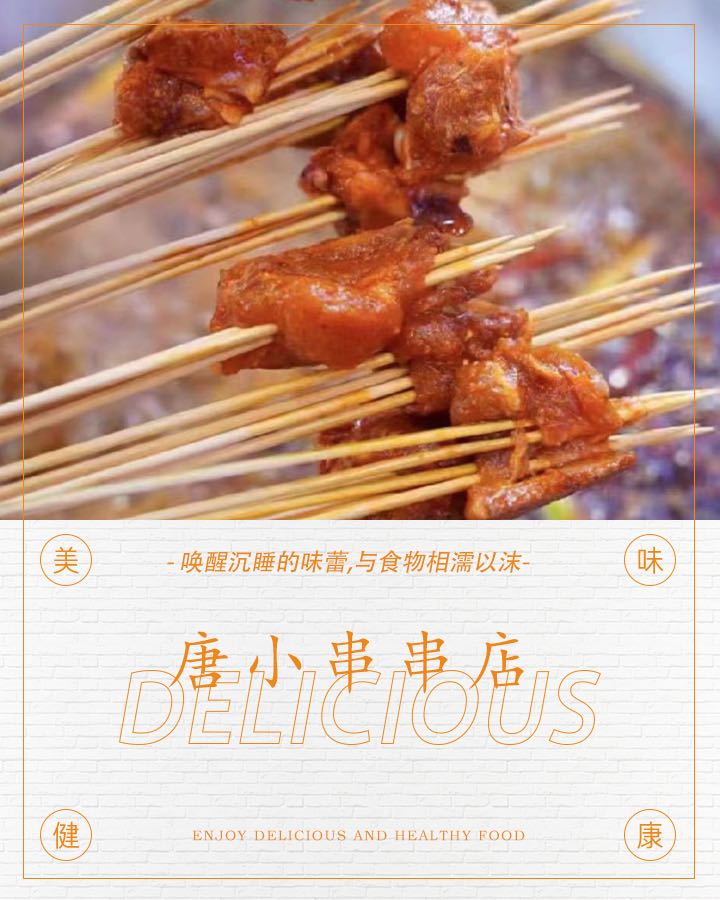 唐小串串香(龙吟半岛店)