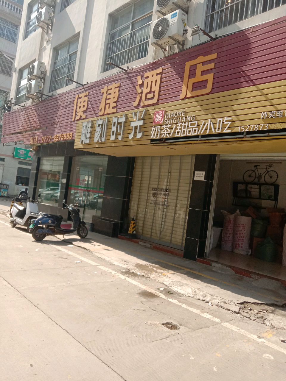 雕刻时光奶茶店