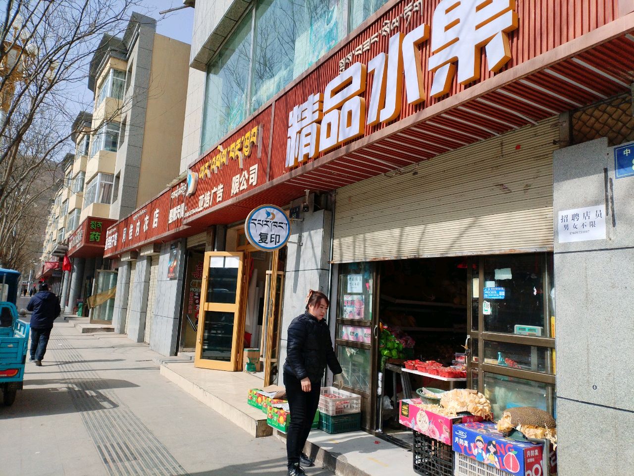 精品水果店