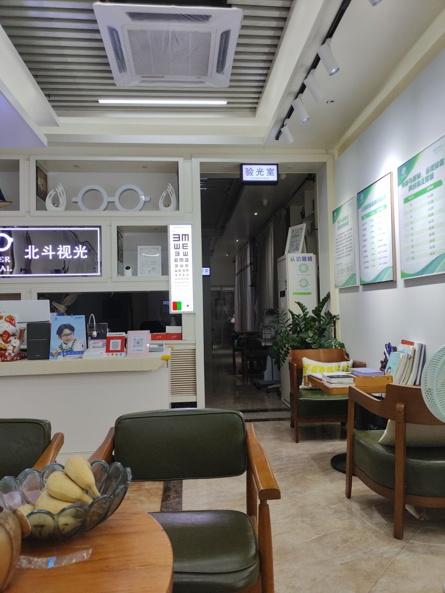 北斗眼镜视光中心